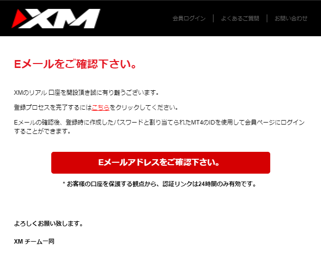 リアル口座開設の登録プロセスの認証リンクメール