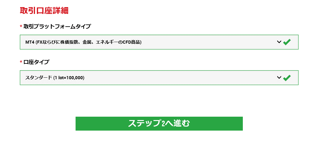 XMのサイトの取引口座詳細ページ
取引プラットフォームおよび口座タイプ