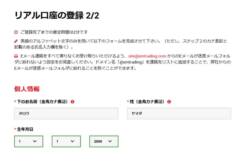 XMのサイトのリアル口座の登録2/2の個人情報の入力フォーム