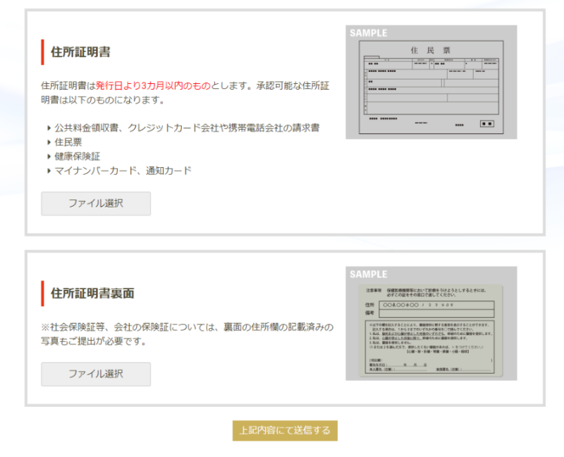 GemForex 地址证书提交表单