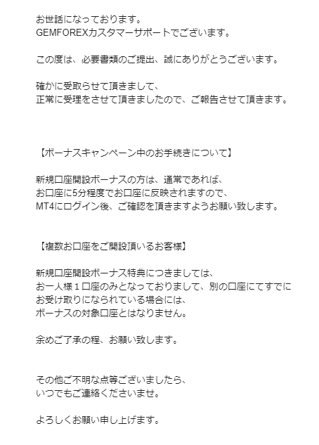 GemForexカスタマーサポートからの必要書類受理の連絡通知メール