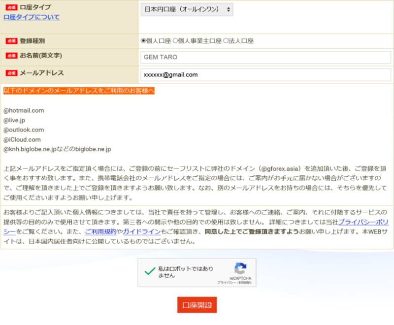 GemForex口座開設フォーム