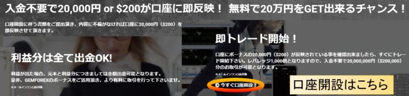 GemForexのサイトの口座開設はこちら