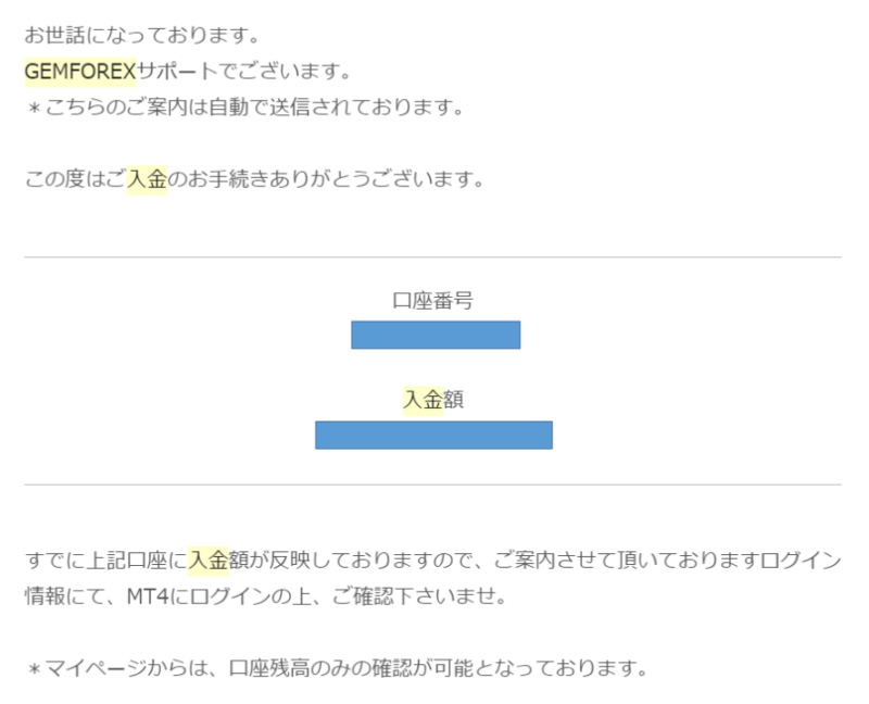 從 GemForex 完成存款的電子郵件