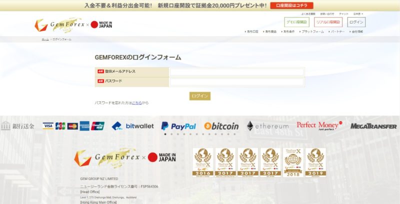 GemForexサイトログインフォーム