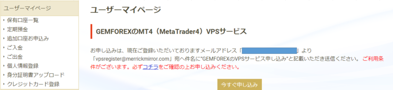 GemForex의 사이트 마이 페이지 화면