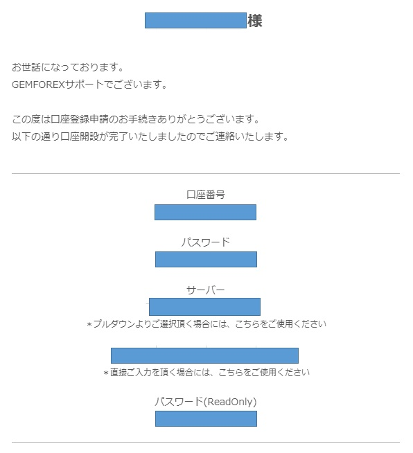 GemForex 계좌 개설 완료 안내 메일