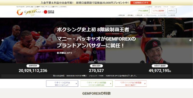 GemForex公式サイトトップページ
