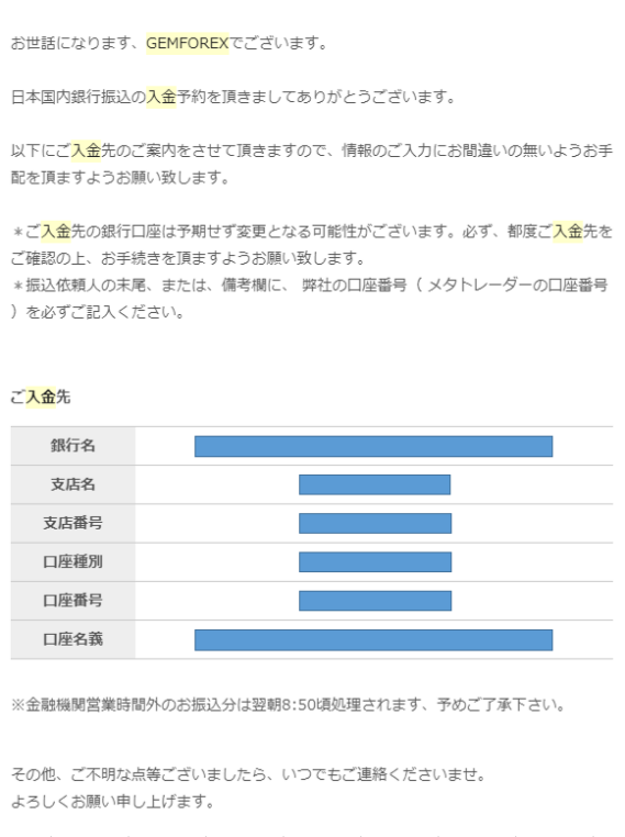 GemForexからの銀行送金のご案内メール